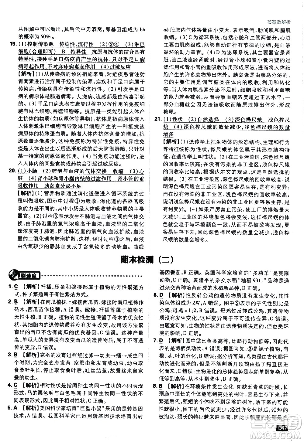 開明出版社2021版初中必刷題生物八年級下冊RJ人教版答案