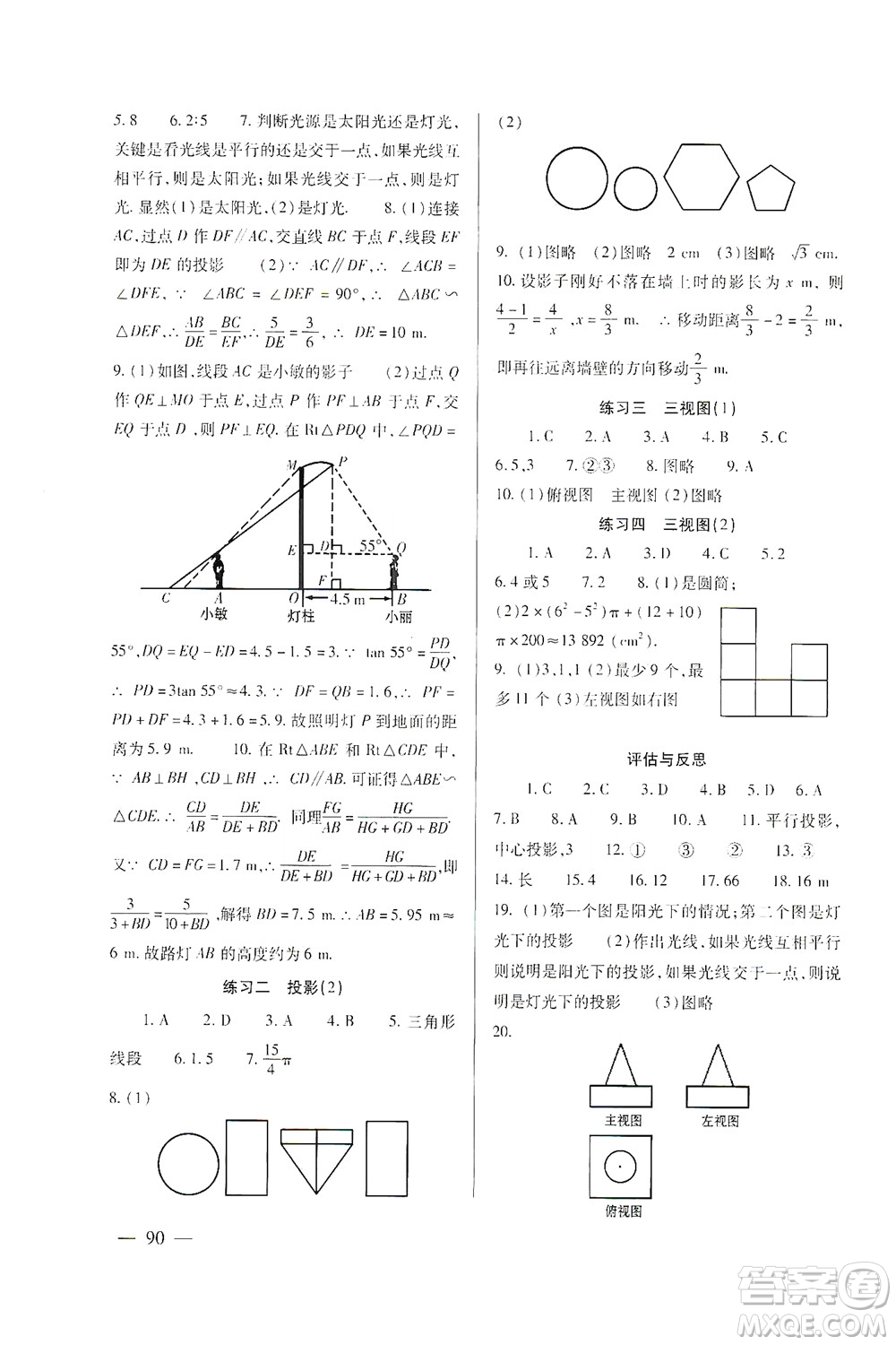 北京師范大學(xué)出版社2021年數(shù)學(xué)配套綜合練習(xí)九年級(jí)下冊(cè)人教版答案