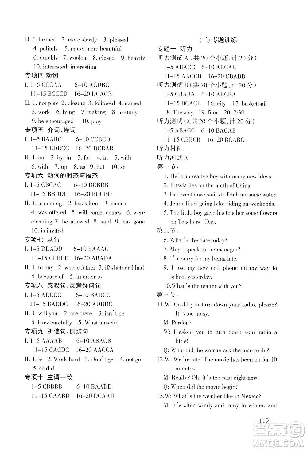 河北教育出版社2021年英語(yǔ)配套綜合練習(xí)九年級(jí)下冊(cè)河北教育版答案