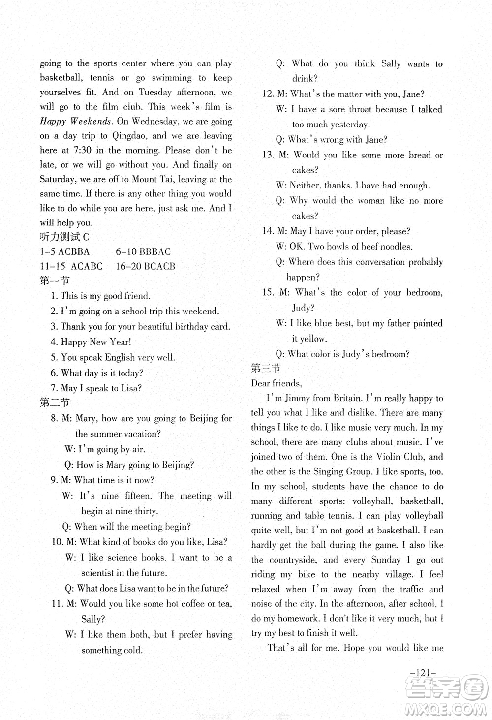 河北教育出版社2021年英語(yǔ)配套綜合練習(xí)九年級(jí)下冊(cè)河北教育版答案