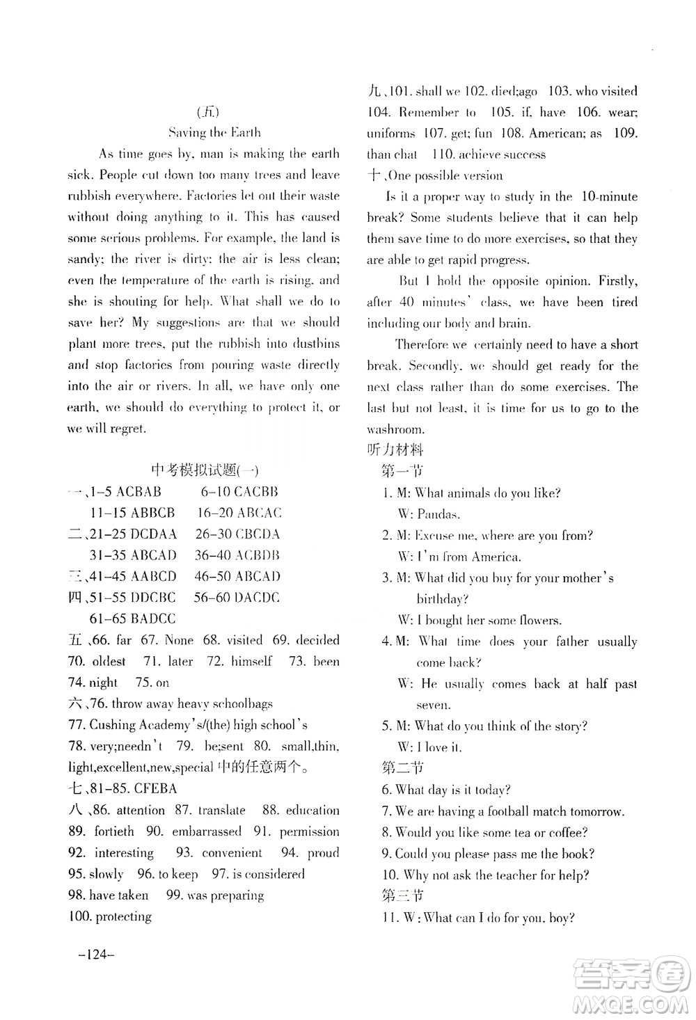 河北教育出版社2021年英語(yǔ)配套綜合練習(xí)九年級(jí)下冊(cè)河北教育版答案