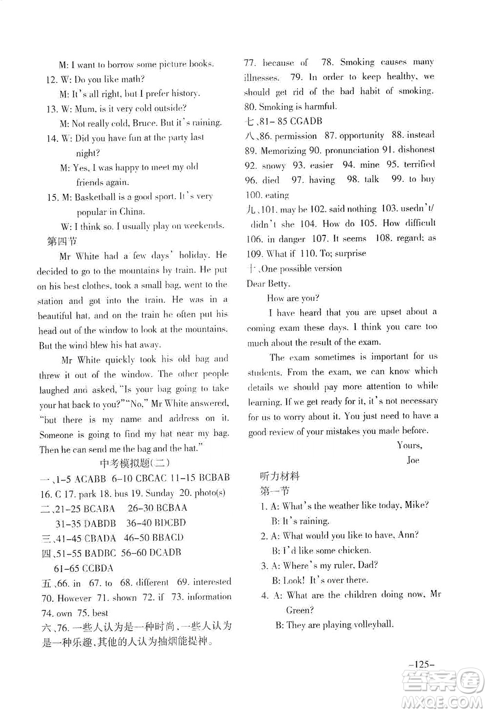 河北教育出版社2021年英語(yǔ)配套綜合練習(xí)九年級(jí)下冊(cè)河北教育版答案