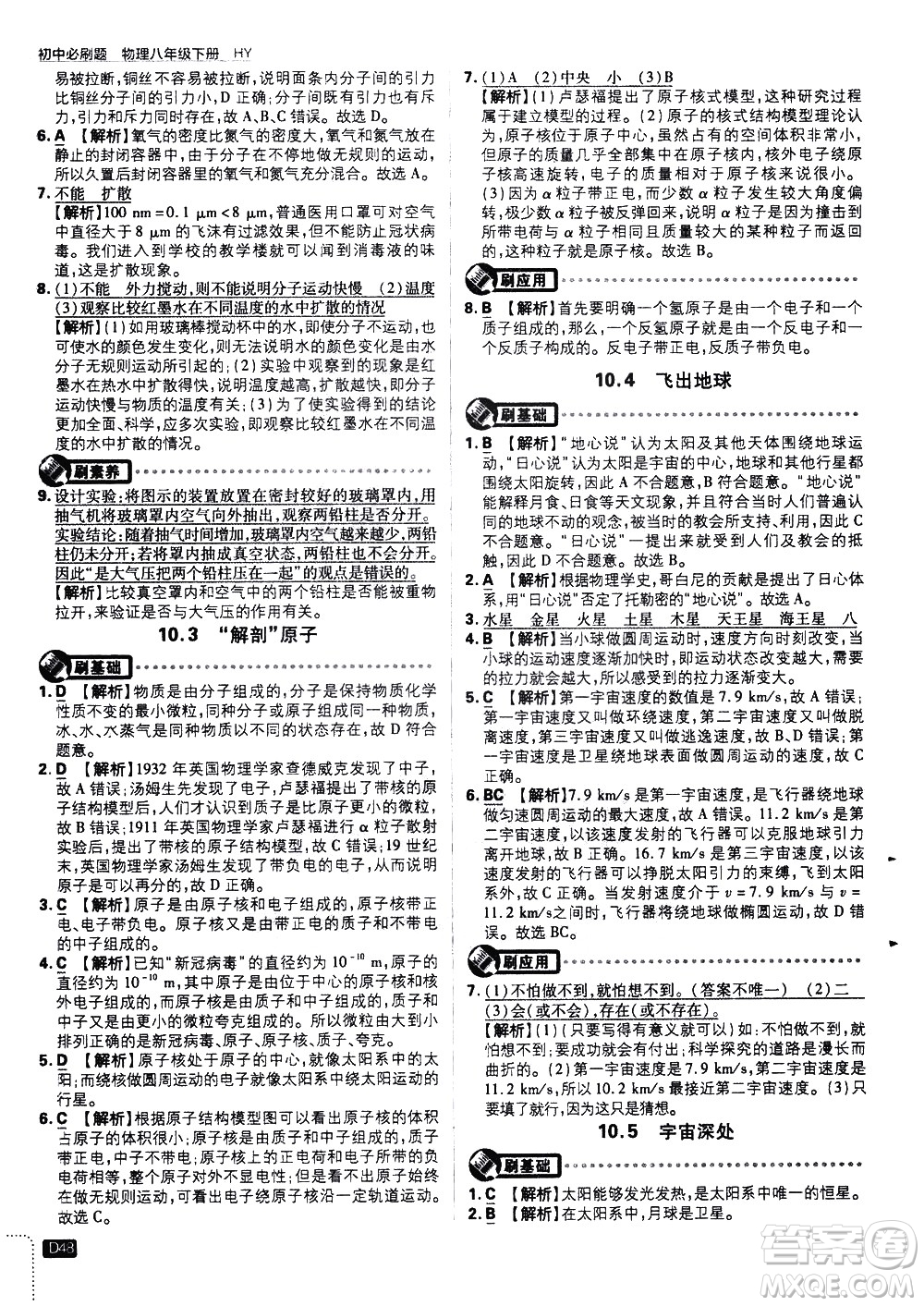 開明出版社2021版初中必刷題物理八年級下冊HY滬粵版答案