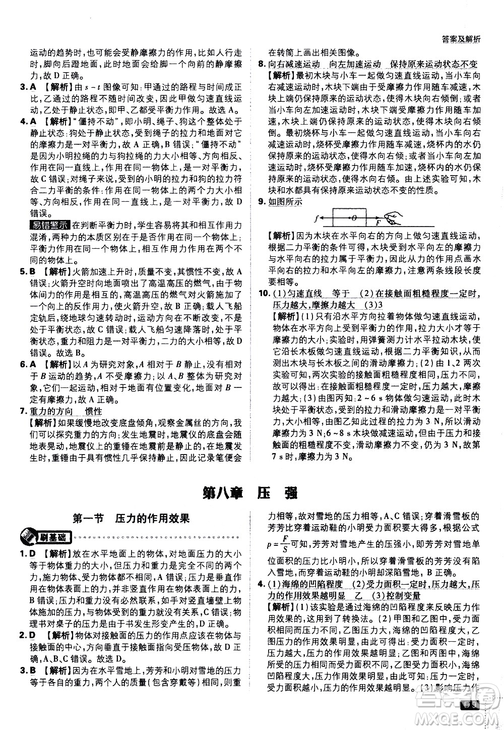 開明出版社2021版初中必刷題物理八年級(jí)下冊(cè)課標(biāo)版滬科版答案