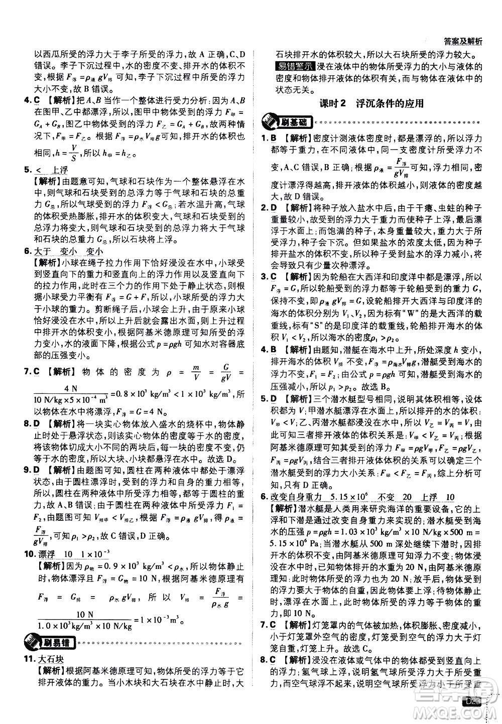 開明出版社2021版初中必刷題物理八年級(jí)下冊(cè)課標(biāo)版滬科版答案