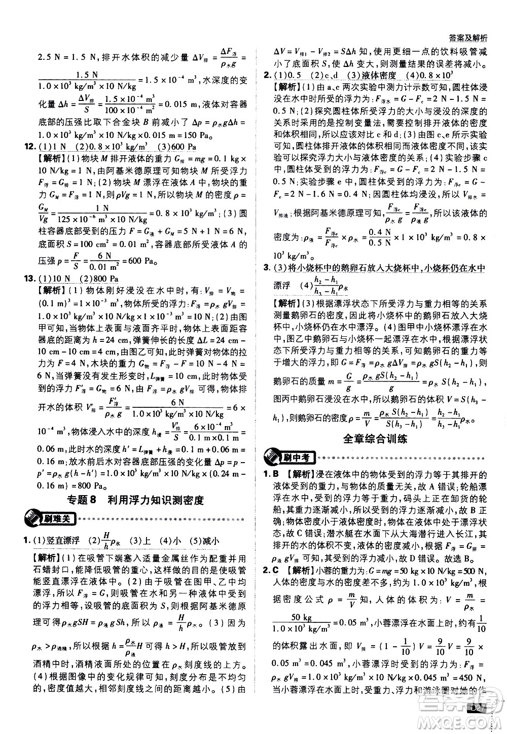 開明出版社2021版初中必刷題物理八年級(jí)下冊(cè)課標(biāo)版滬科版答案