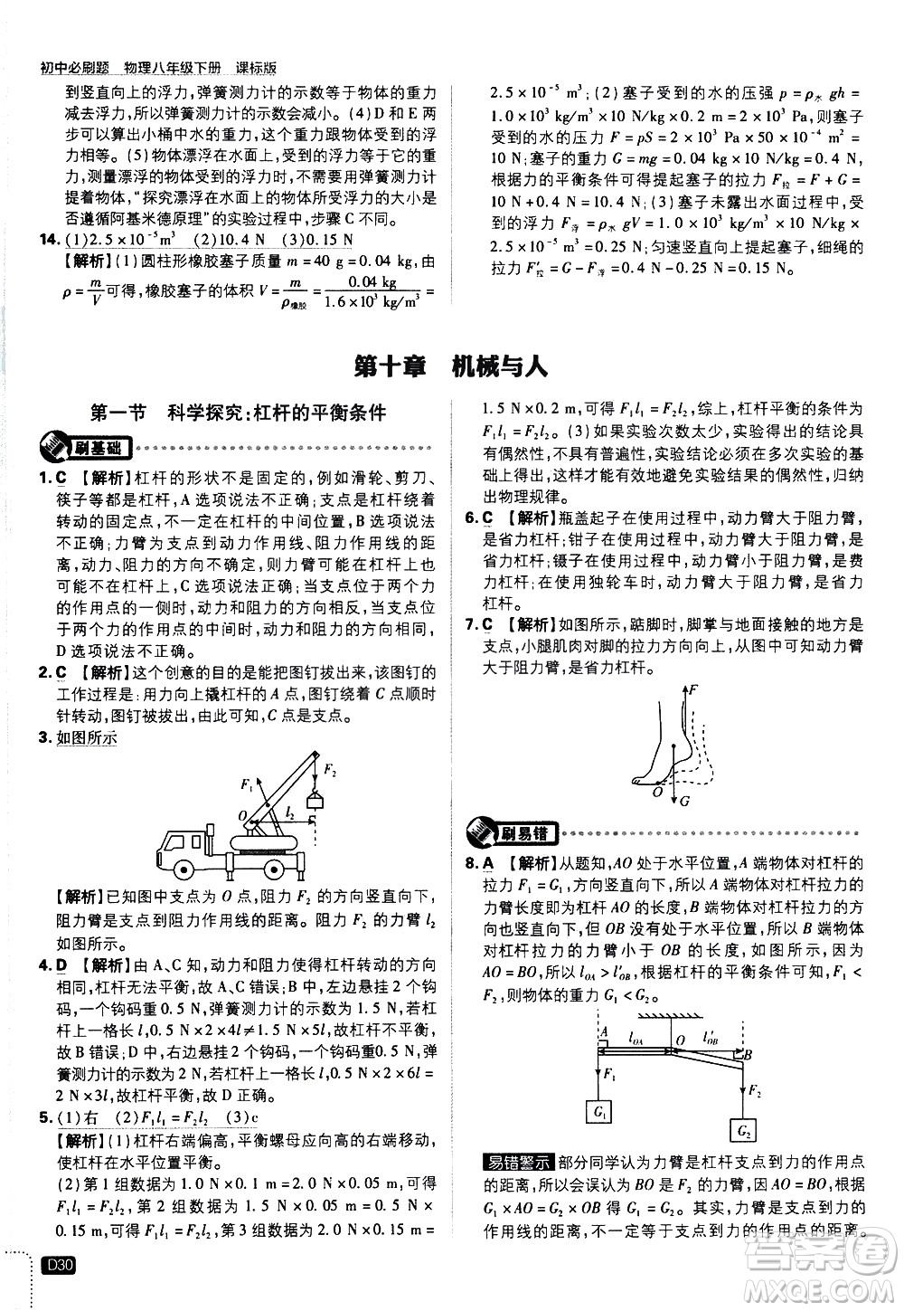 開明出版社2021版初中必刷題物理八年級(jí)下冊(cè)課標(biāo)版滬科版答案