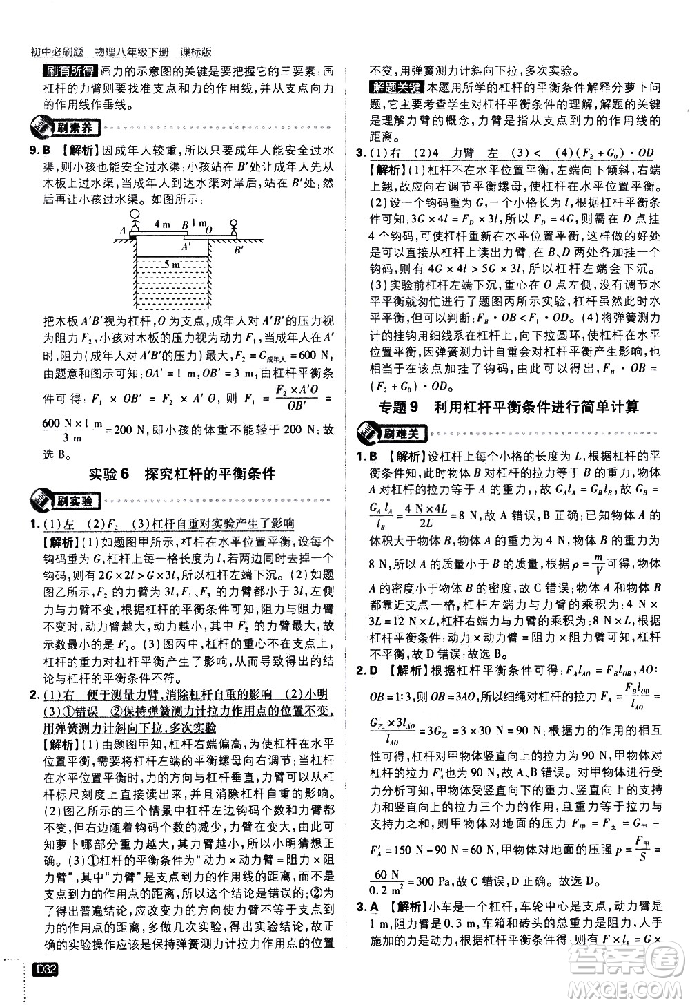 開明出版社2021版初中必刷題物理八年級(jí)下冊(cè)課標(biāo)版滬科版答案