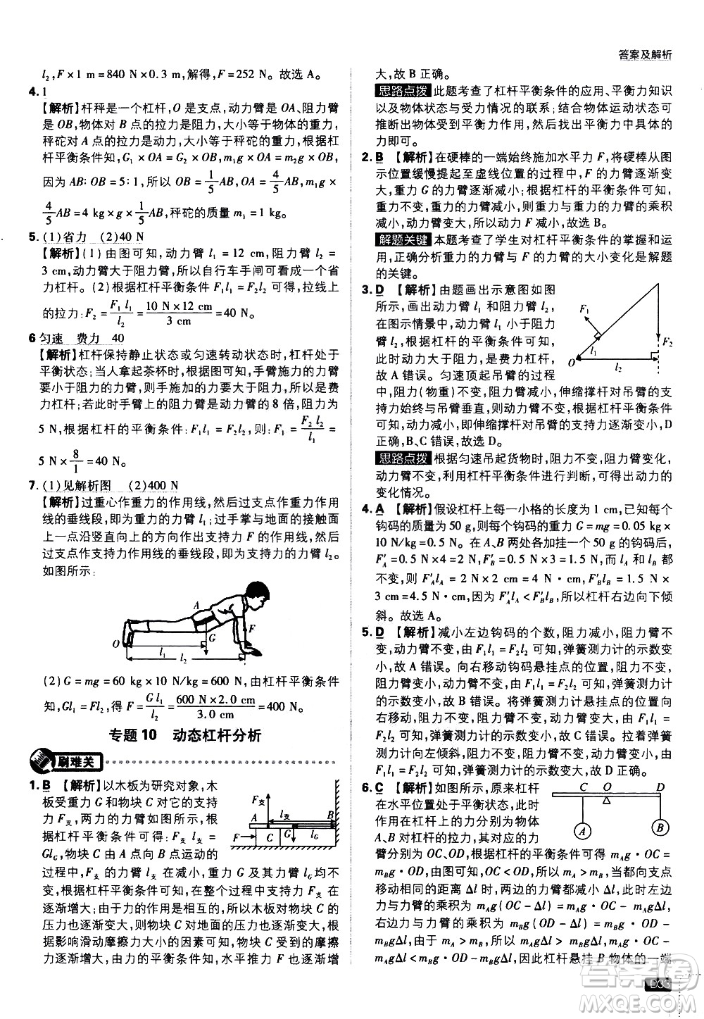 開明出版社2021版初中必刷題物理八年級(jí)下冊(cè)課標(biāo)版滬科版答案