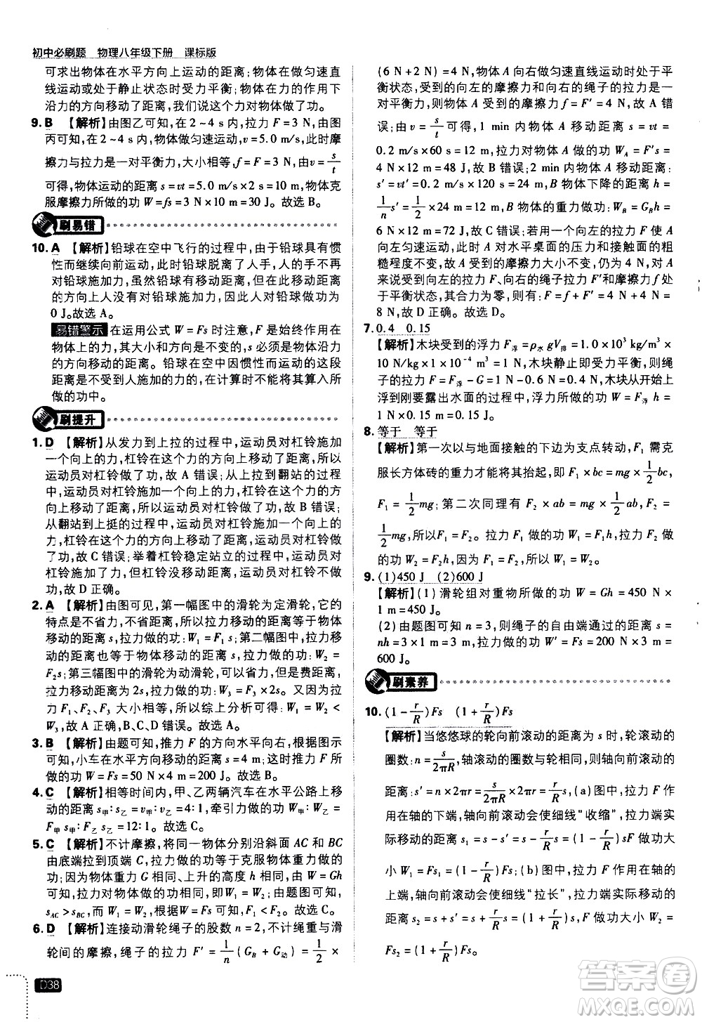 開明出版社2021版初中必刷題物理八年級(jí)下冊(cè)課標(biāo)版滬科版答案