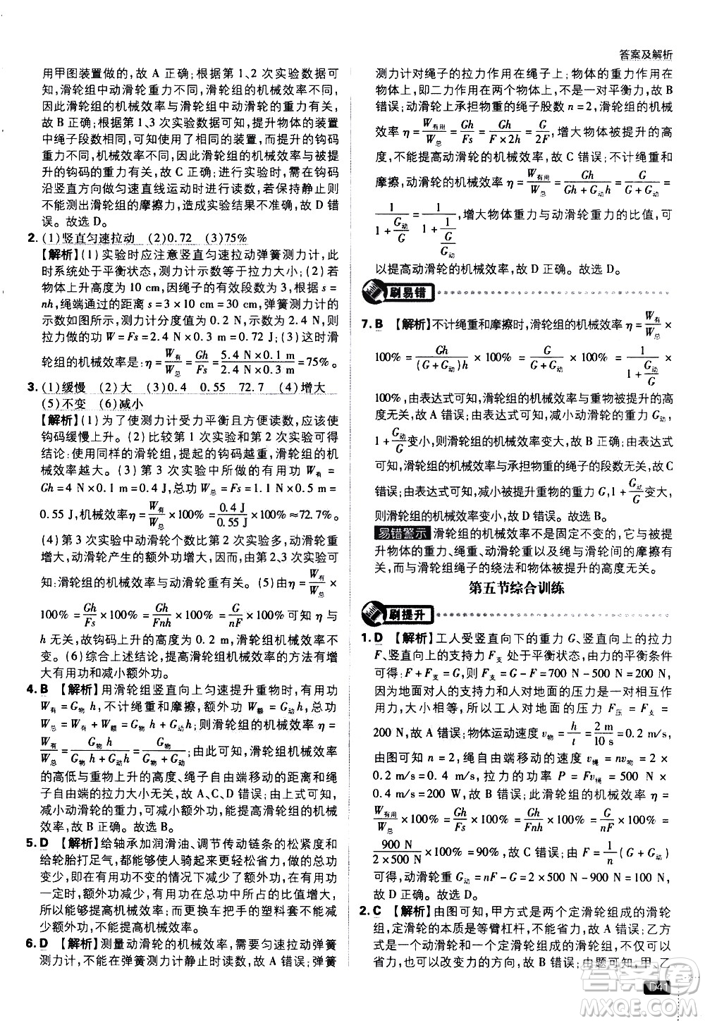 開明出版社2021版初中必刷題物理八年級(jí)下冊(cè)課標(biāo)版滬科版答案