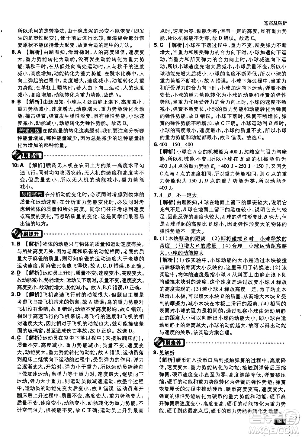 開明出版社2021版初中必刷題物理八年級(jí)下冊(cè)課標(biāo)版滬科版答案