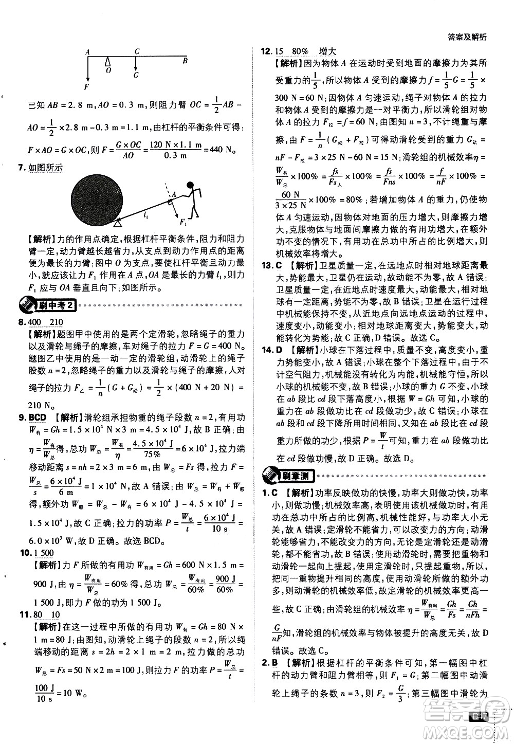 開明出版社2021版初中必刷題物理八年級(jí)下冊(cè)課標(biāo)版滬科版答案