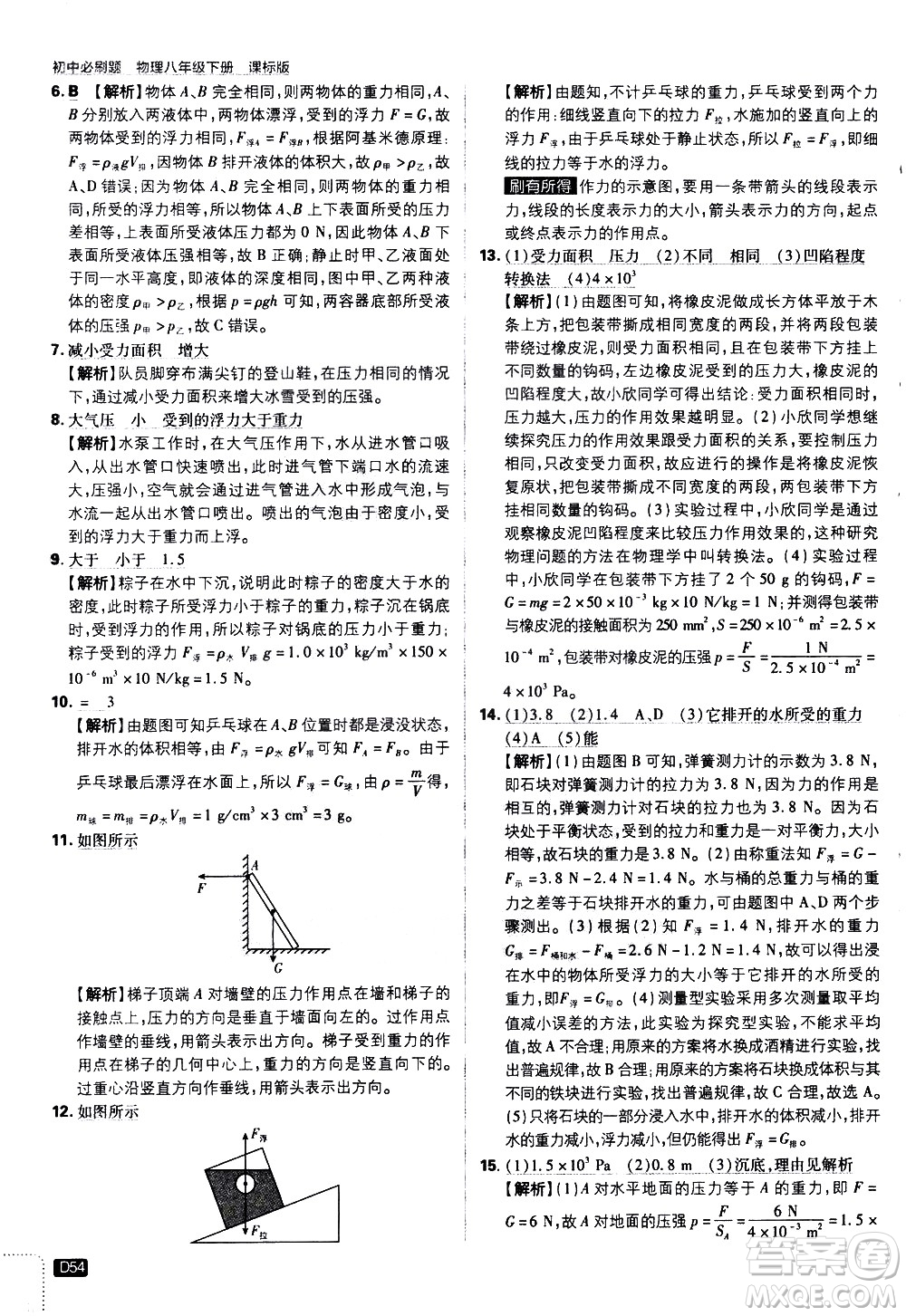 開明出版社2021版初中必刷題物理八年級(jí)下冊(cè)課標(biāo)版滬科版答案