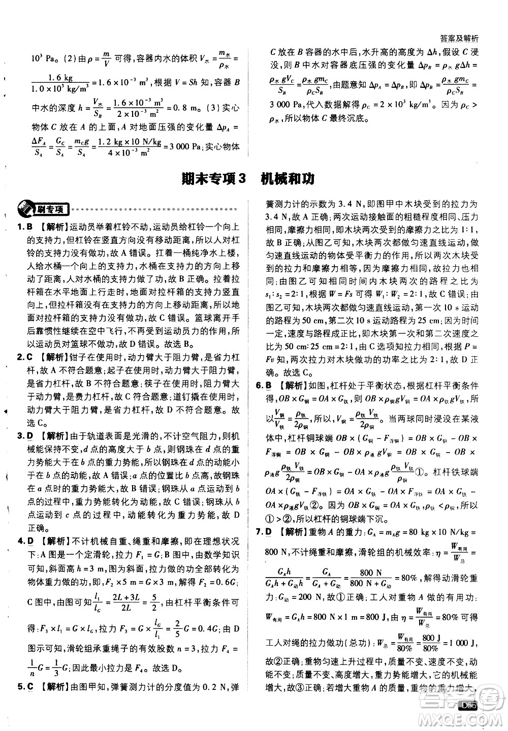 開明出版社2021版初中必刷題物理八年級(jí)下冊(cè)課標(biāo)版滬科版答案