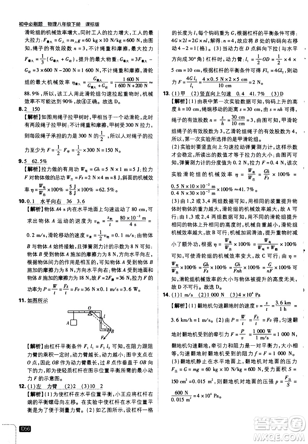 開明出版社2021版初中必刷題物理八年級(jí)下冊(cè)課標(biāo)版滬科版答案