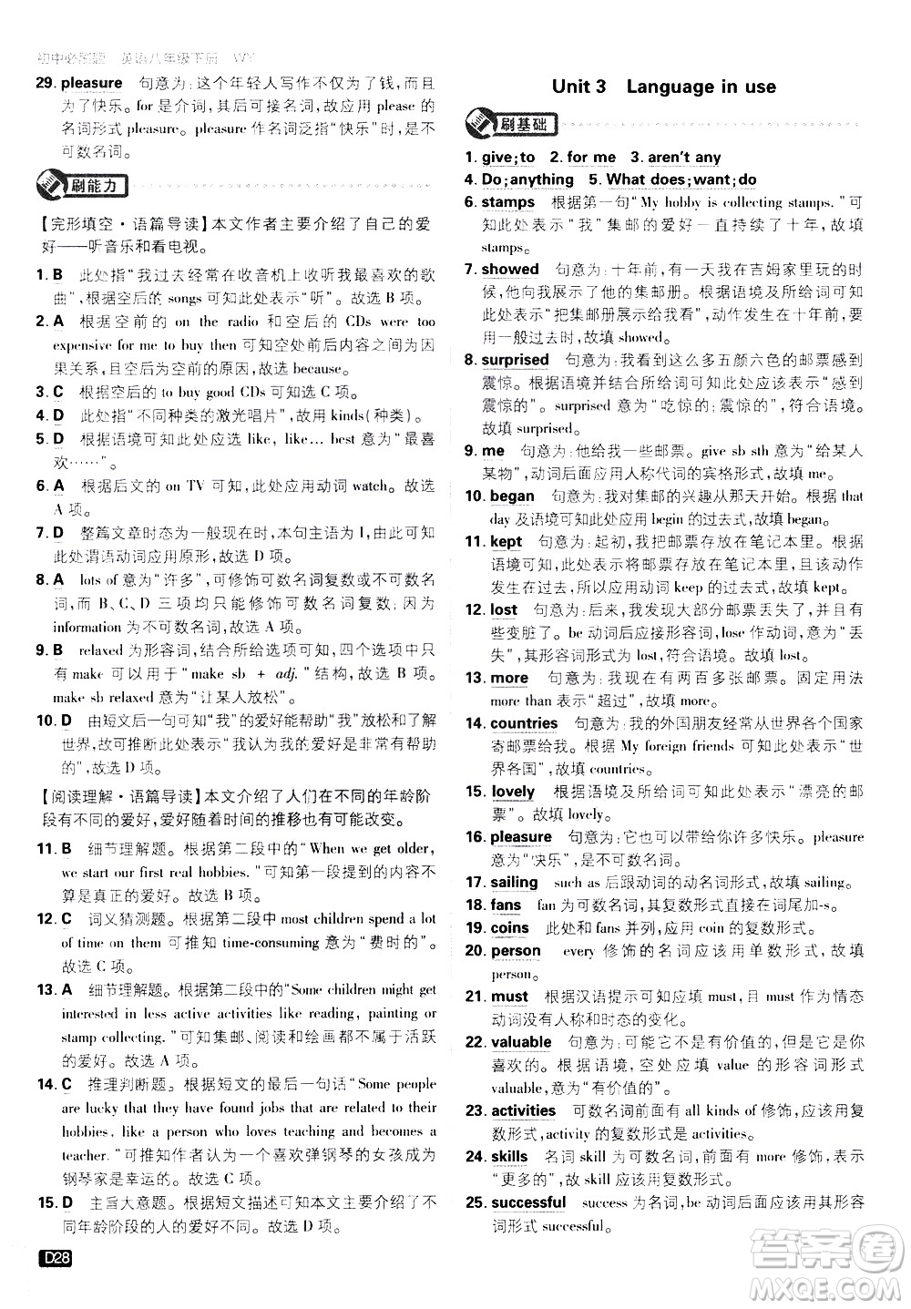 開明出版社2021版初中必刷題英語(yǔ)八年級(jí)下冊(cè)WY外研版答案