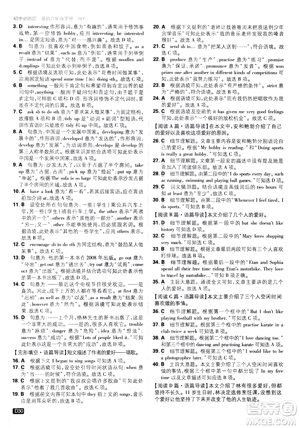 開明出版社2021版初中必刷題英語(yǔ)八年級(jí)下冊(cè)WY外研版答案