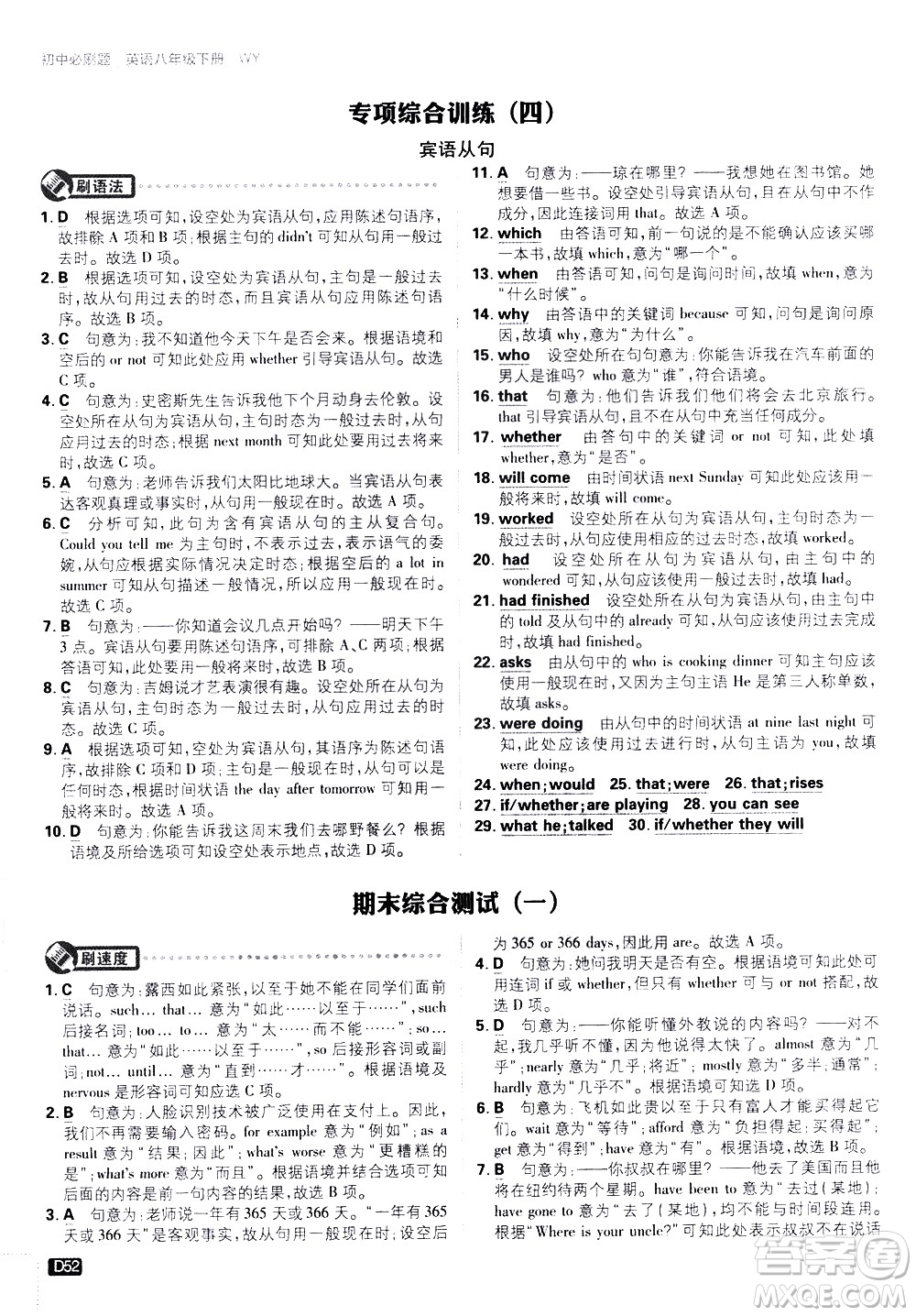 開明出版社2021版初中必刷題英語(yǔ)八年級(jí)下冊(cè)WY外研版答案