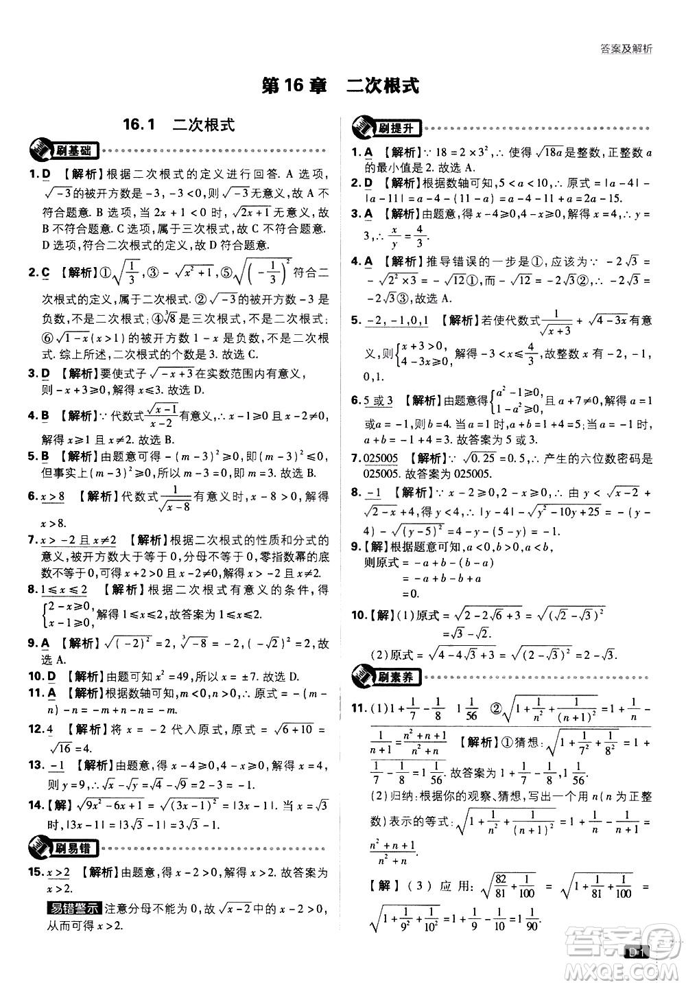 開明出版社2021版初中必刷題數(shù)學(xué)八年級(jí)下冊(cè)HK滬科版答案