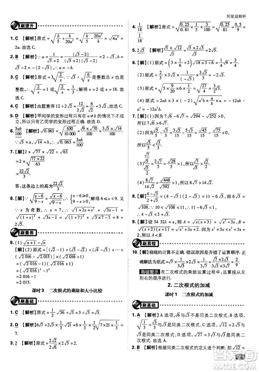 開明出版社2021版初中必刷題數(shù)學(xué)八年級(jí)下冊(cè)HK滬科版答案