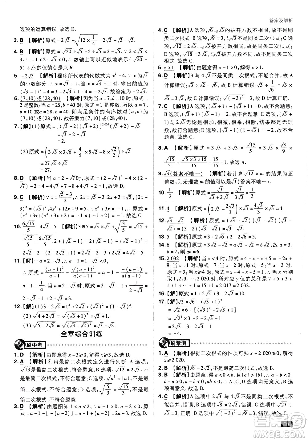 開明出版社2021版初中必刷題數(shù)學(xué)八年級(jí)下冊(cè)HK滬科版答案