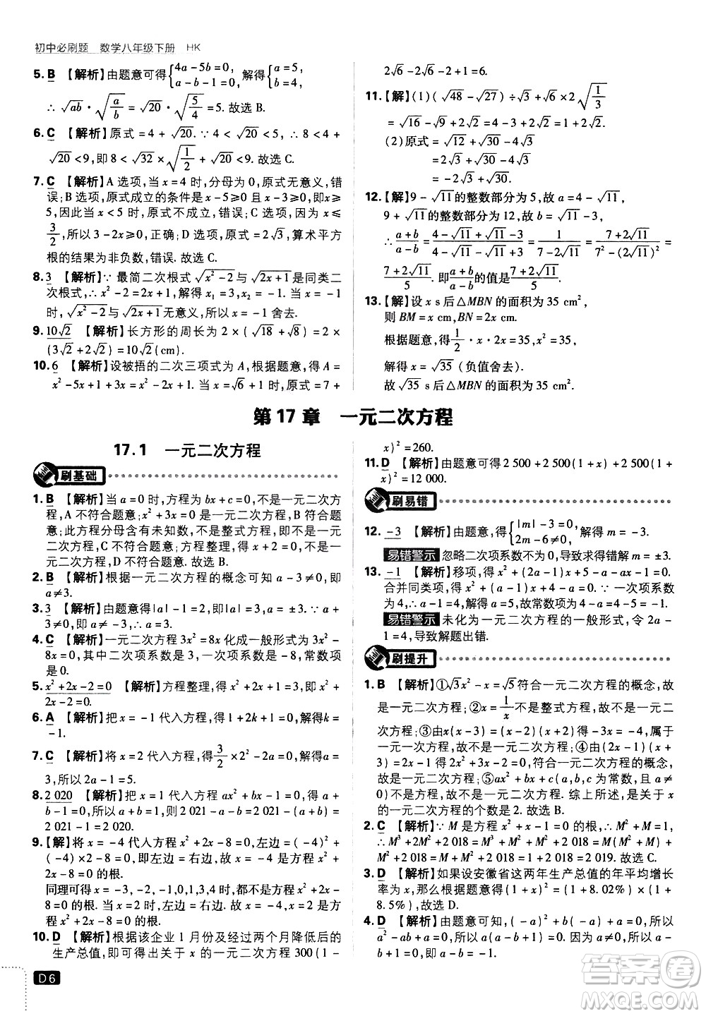 開明出版社2021版初中必刷題數(shù)學(xué)八年級(jí)下冊(cè)HK滬科版答案