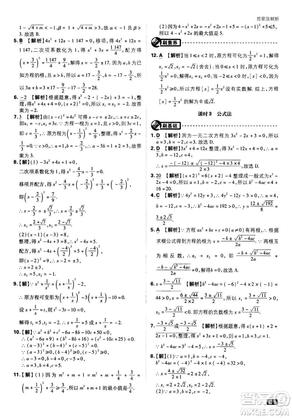 開明出版社2021版初中必刷題數(shù)學(xué)八年級(jí)下冊(cè)HK滬科版答案