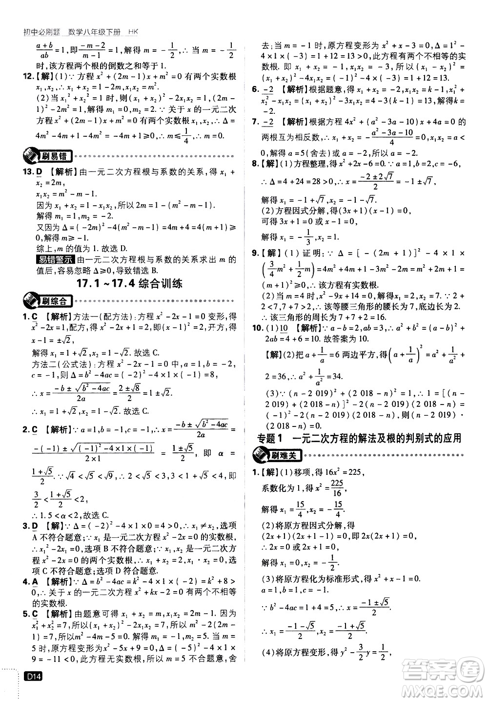 開明出版社2021版初中必刷題數(shù)學(xué)八年級(jí)下冊(cè)HK滬科版答案