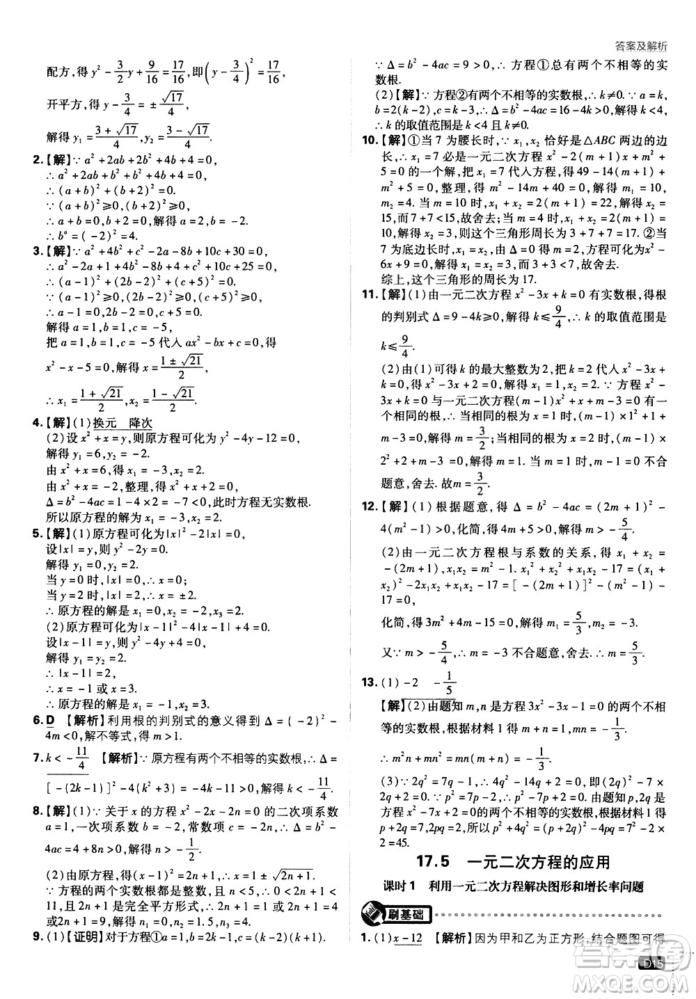 開明出版社2021版初中必刷題數(shù)學(xué)八年級(jí)下冊(cè)HK滬科版答案