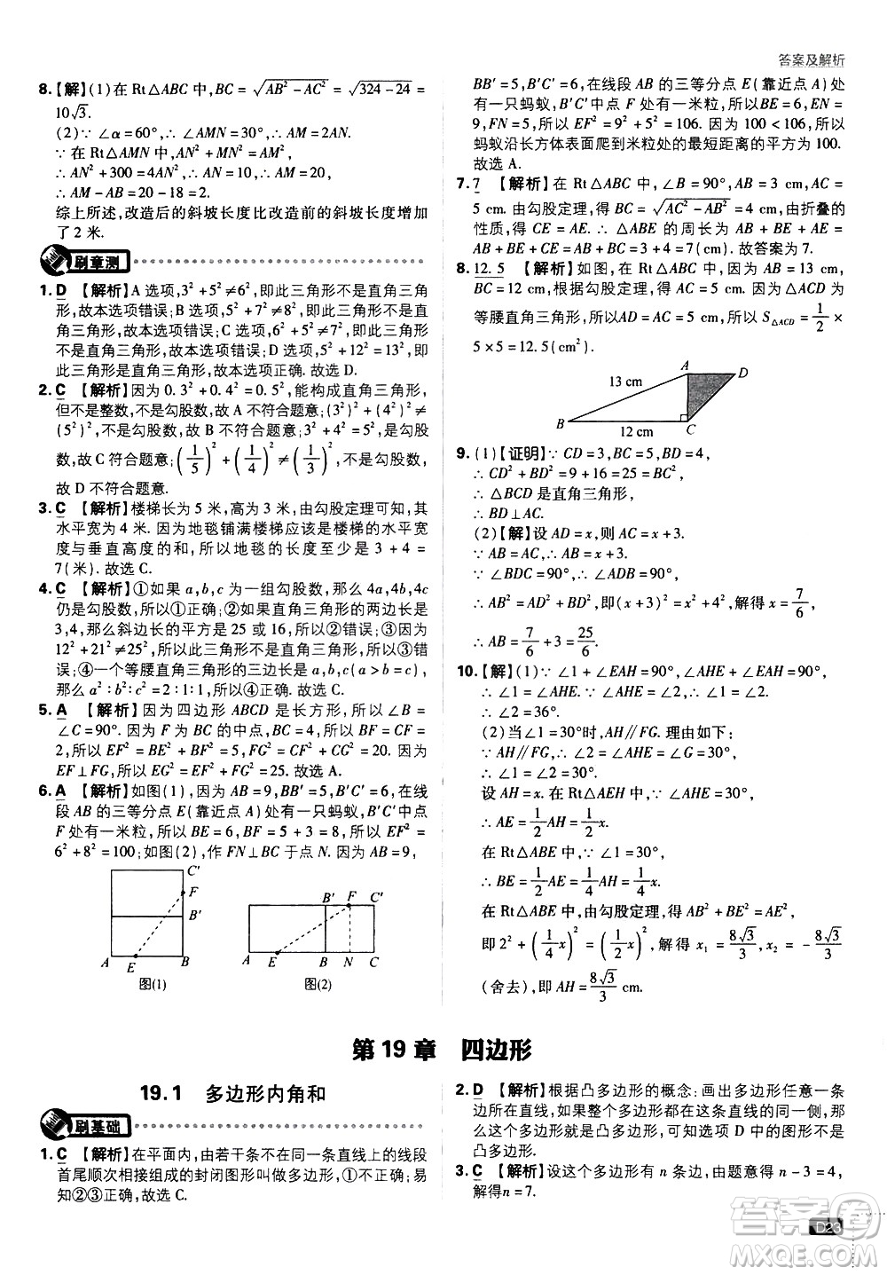 開明出版社2021版初中必刷題數(shù)學(xué)八年級(jí)下冊(cè)HK滬科版答案