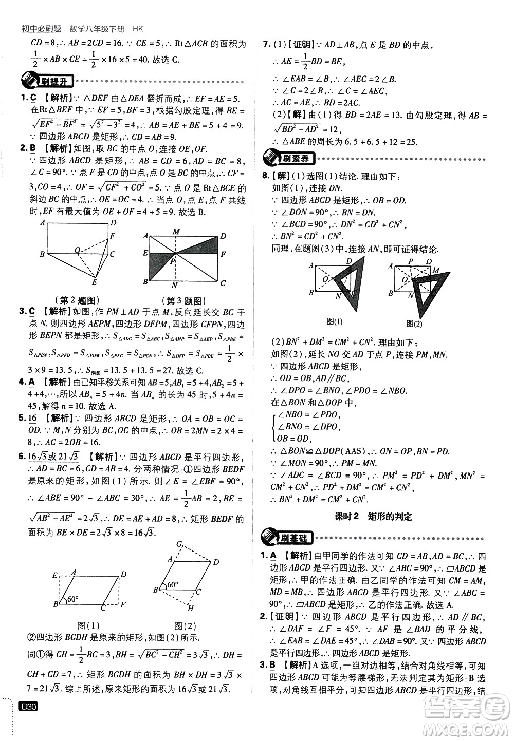 開明出版社2021版初中必刷題數(shù)學(xué)八年級(jí)下冊(cè)HK滬科版答案