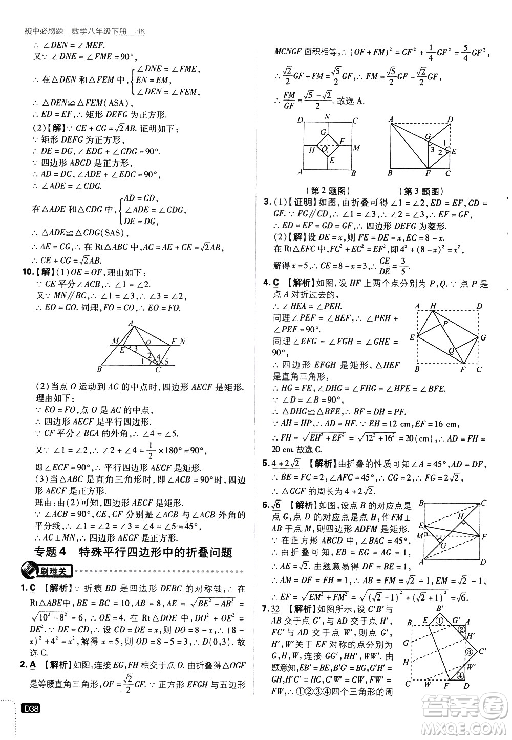 開明出版社2021版初中必刷題數(shù)學(xué)八年級(jí)下冊(cè)HK滬科版答案