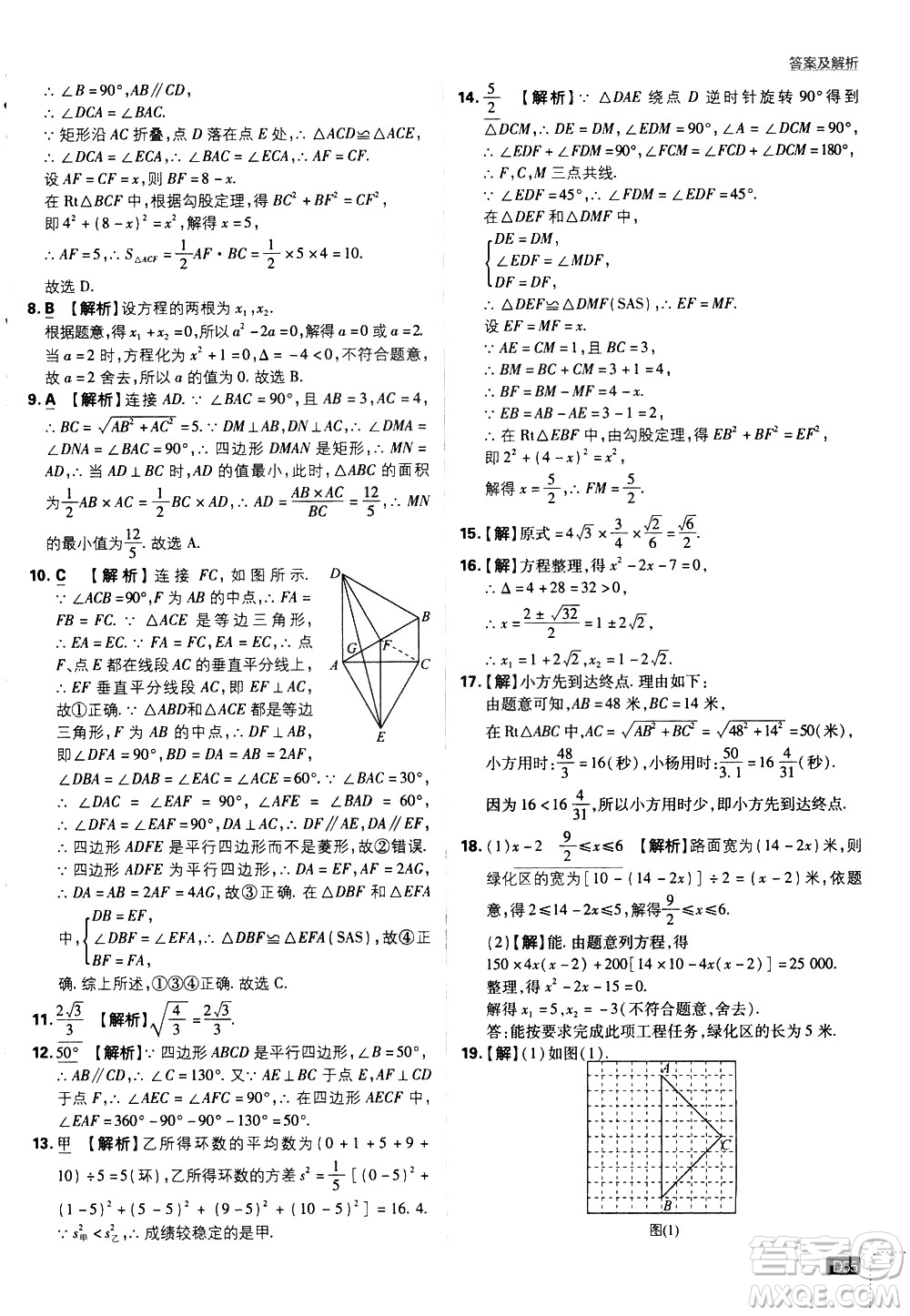 開明出版社2021版初中必刷題數(shù)學(xué)八年級(jí)下冊(cè)HK滬科版答案