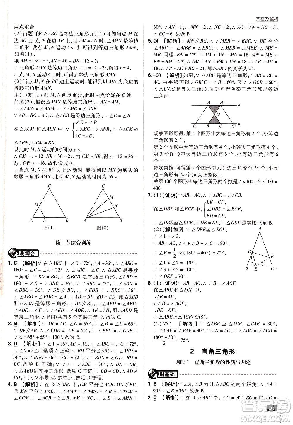 開(kāi)明出版社2021版初中必刷題數(shù)學(xué)八年級(jí)下冊(cè)BS北師大版答案