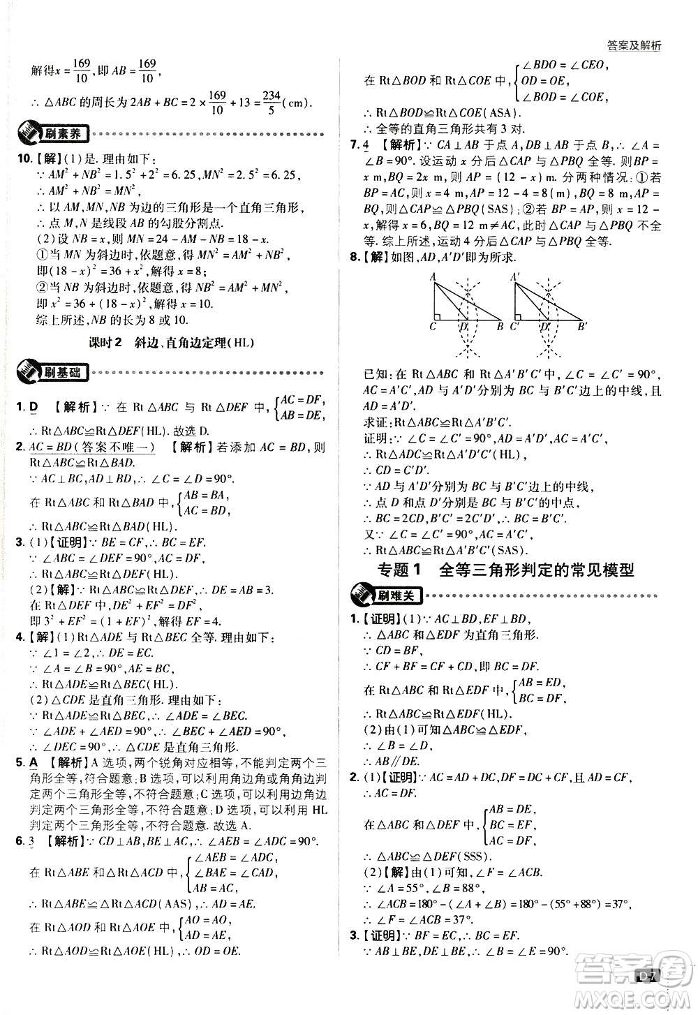 開(kāi)明出版社2021版初中必刷題數(shù)學(xué)八年級(jí)下冊(cè)BS北師大版答案