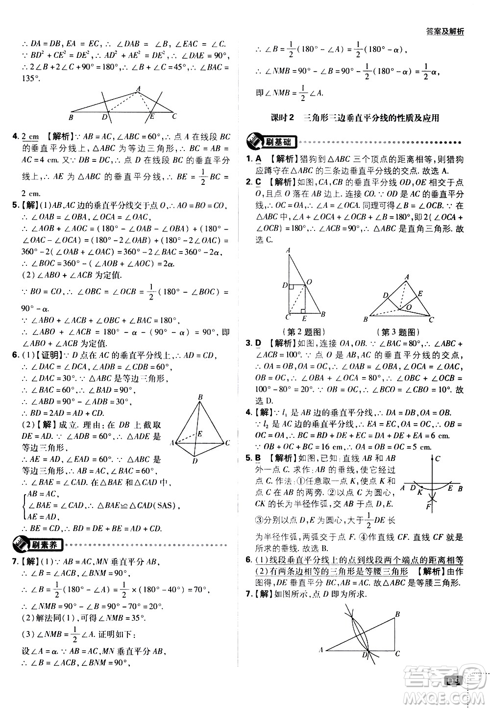 開(kāi)明出版社2021版初中必刷題數(shù)學(xué)八年級(jí)下冊(cè)BS北師大版答案