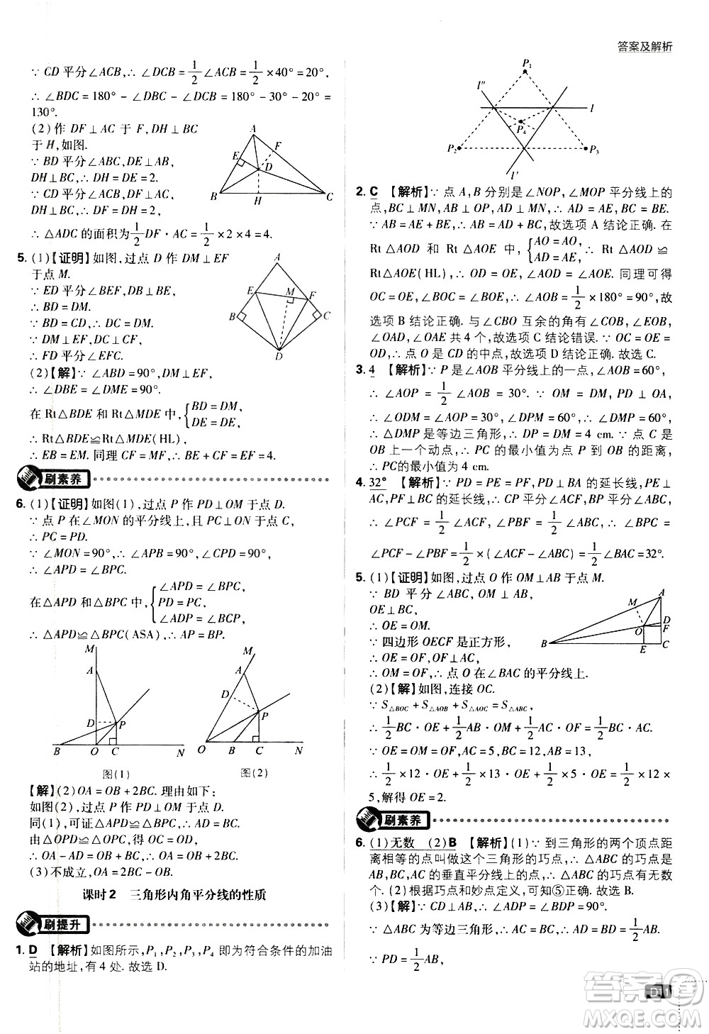 開(kāi)明出版社2021版初中必刷題數(shù)學(xué)八年級(jí)下冊(cè)BS北師大版答案