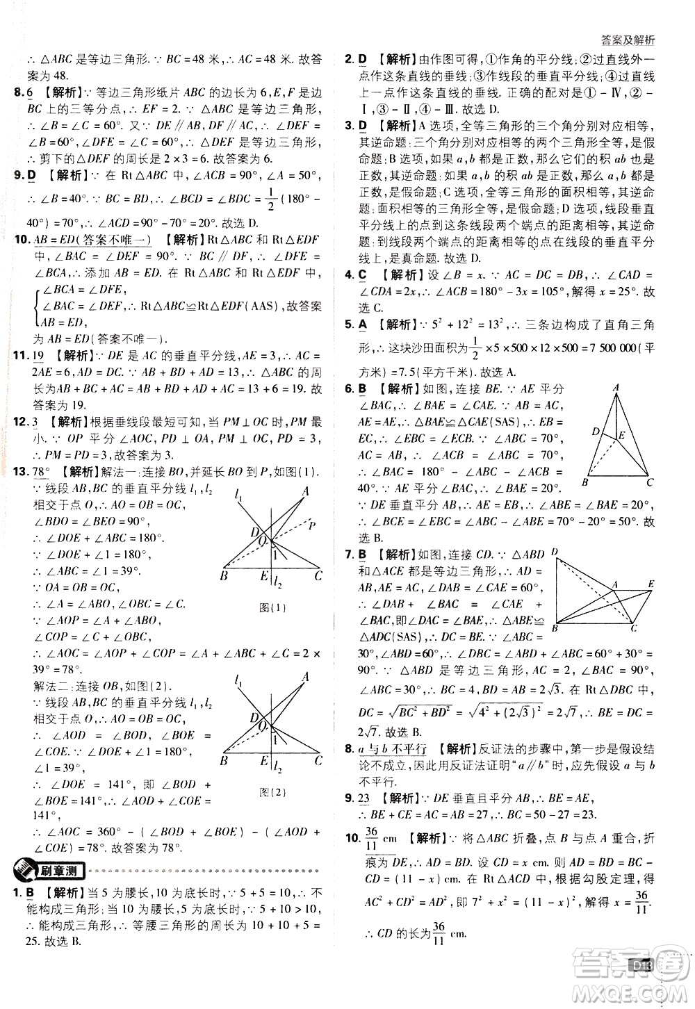 開(kāi)明出版社2021版初中必刷題數(shù)學(xué)八年級(jí)下冊(cè)BS北師大版答案