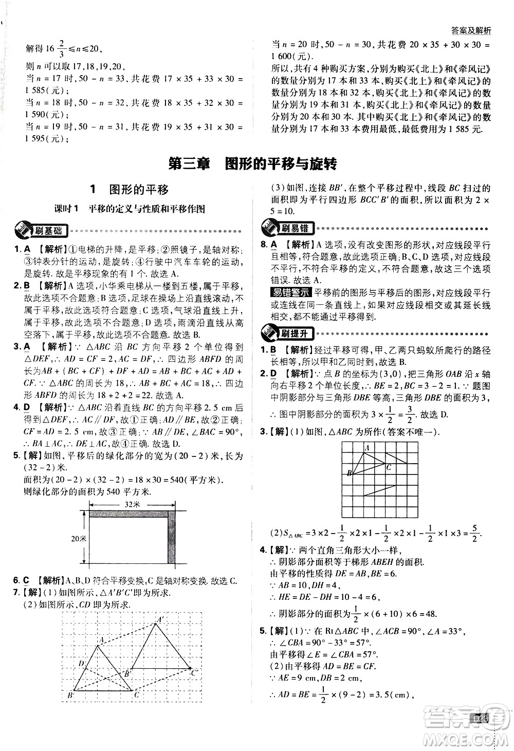 開(kāi)明出版社2021版初中必刷題數(shù)學(xué)八年級(jí)下冊(cè)BS北師大版答案