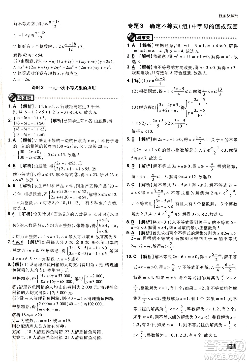 開(kāi)明出版社2021版初中必刷題數(shù)學(xué)八年級(jí)下冊(cè)BS北師大版答案