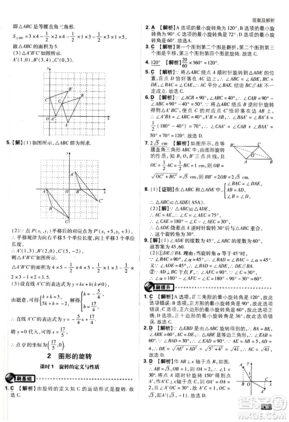 開(kāi)明出版社2021版初中必刷題數(shù)學(xué)八年級(jí)下冊(cè)BS北師大版答案