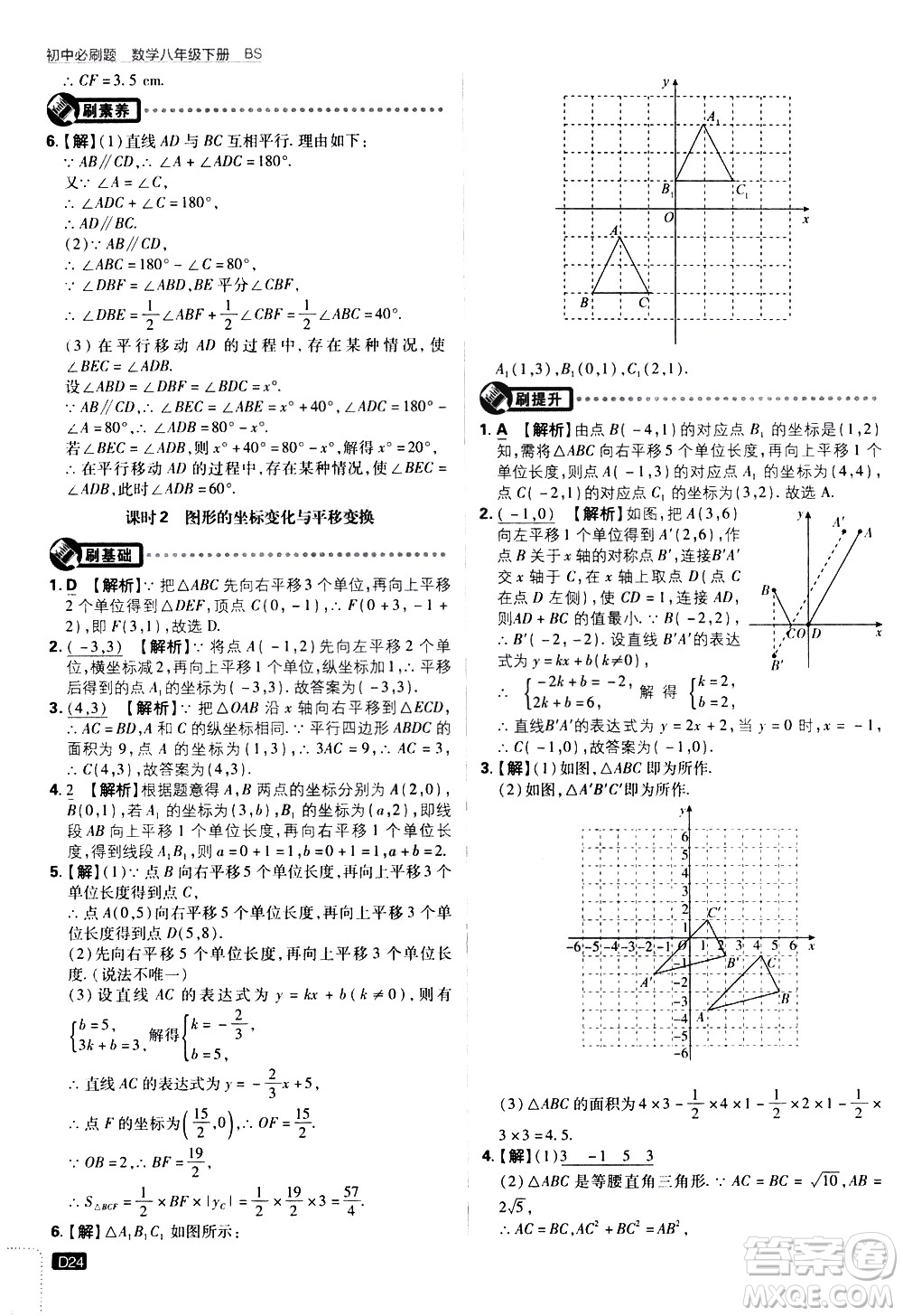 開(kāi)明出版社2021版初中必刷題數(shù)學(xué)八年級(jí)下冊(cè)BS北師大版答案