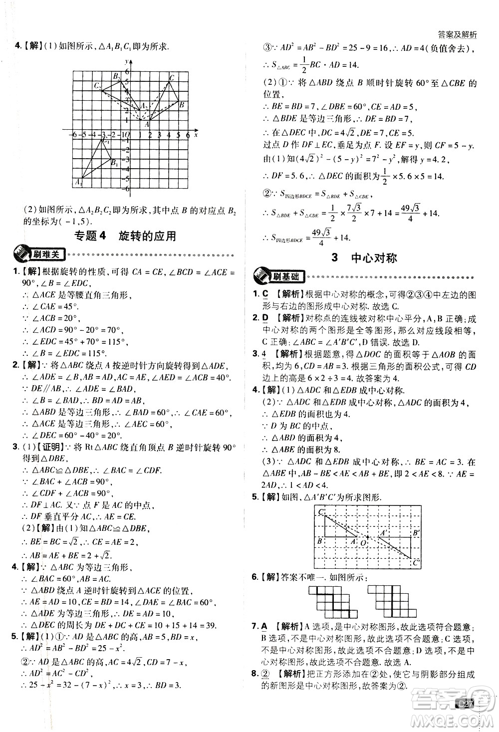 開(kāi)明出版社2021版初中必刷題數(shù)學(xué)八年級(jí)下冊(cè)BS北師大版答案