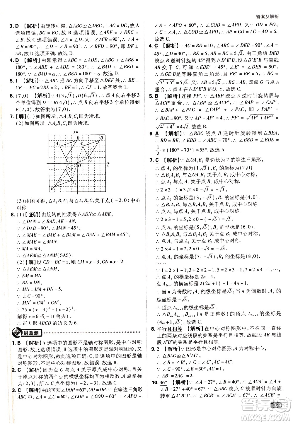 開(kāi)明出版社2021版初中必刷題數(shù)學(xué)八年級(jí)下冊(cè)BS北師大版答案