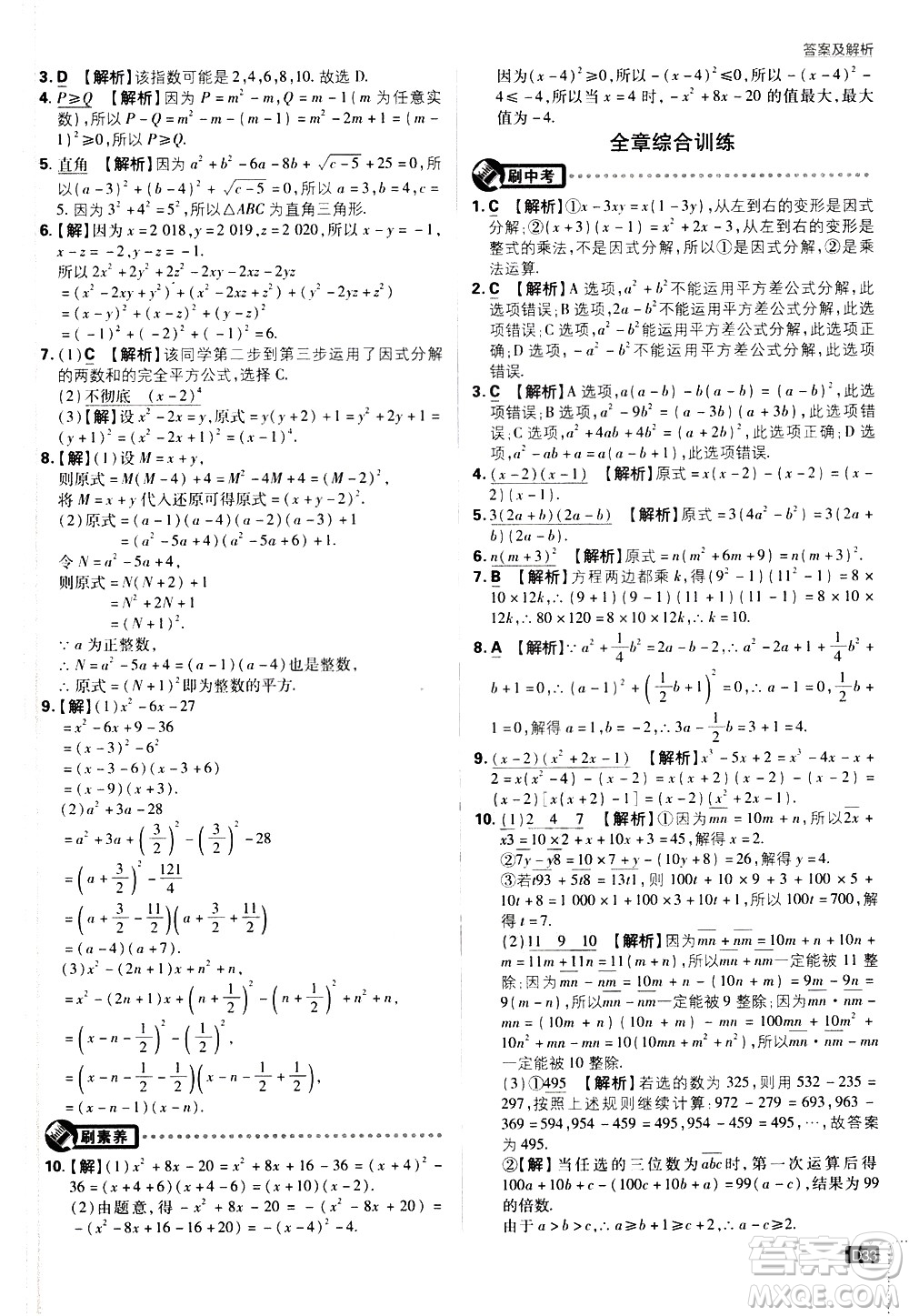 開(kāi)明出版社2021版初中必刷題數(shù)學(xué)八年級(jí)下冊(cè)BS北師大版答案