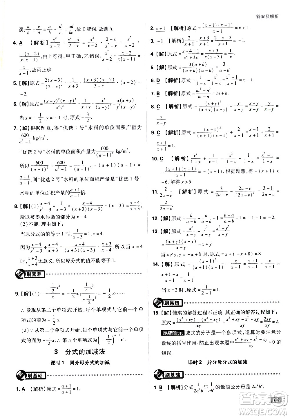 開(kāi)明出版社2021版初中必刷題數(shù)學(xué)八年級(jí)下冊(cè)BS北師大版答案