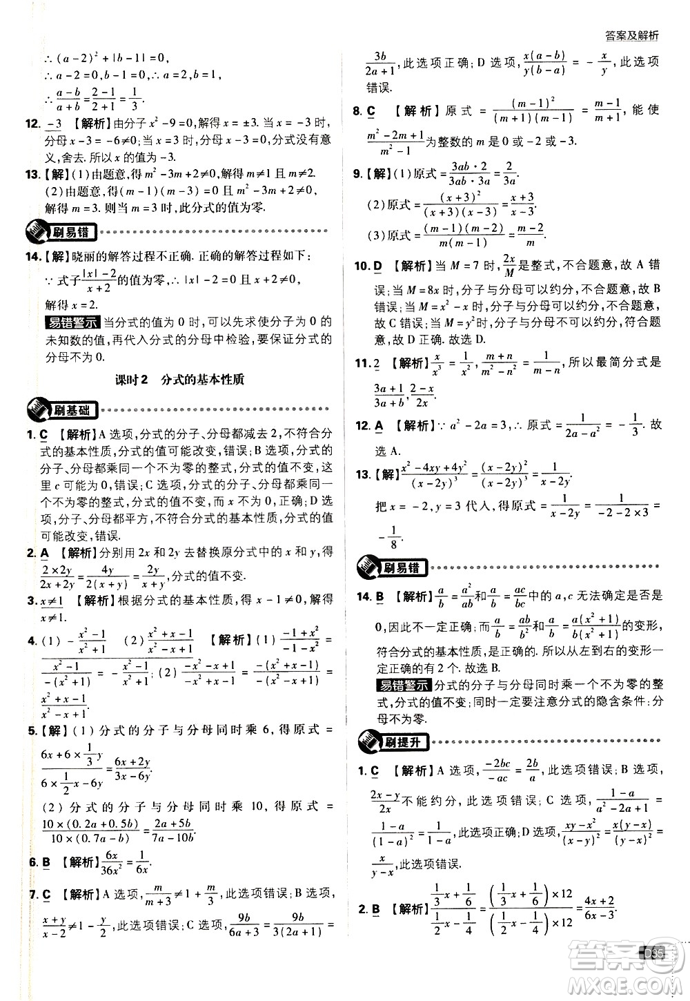 開(kāi)明出版社2021版初中必刷題數(shù)學(xué)八年級(jí)下冊(cè)BS北師大版答案