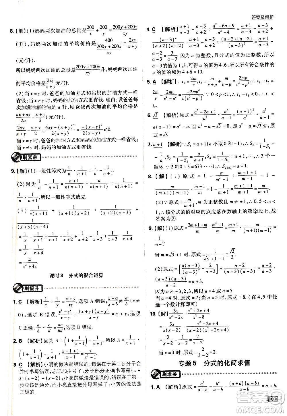 開(kāi)明出版社2021版初中必刷題數(shù)學(xué)八年級(jí)下冊(cè)BS北師大版答案