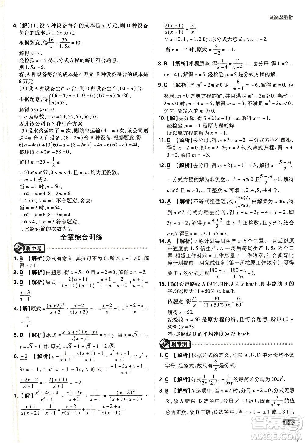 開(kāi)明出版社2021版初中必刷題數(shù)學(xué)八年級(jí)下冊(cè)BS北師大版答案